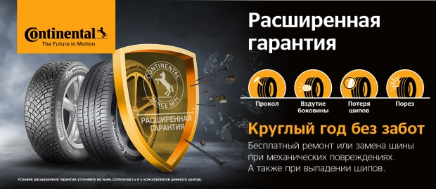 Continental расширяет условия гарантии на грузовые шины!